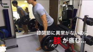 膝の痛みが原因不明？関節に異常がないのに痛む理由 #9