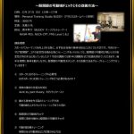 #26 第1回 パフォーマンスアップ講座 ～股関節の可動域チェックとその改善方法〜 開催いたします！