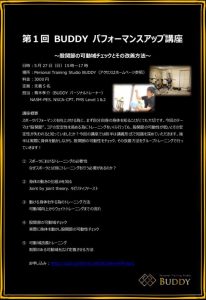 #26 第1回 パフォーマンスアップ講座 ～股関節の可動域チェックとその改善方法〜 開催いたします！