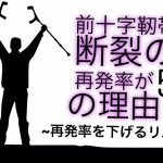 【相反抑制と協働筋支配】痛みを治す為に、まず痛みの原因を学ぶ #49
