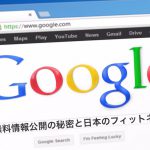 無料情報公開の秘密と日本のフィットネス【身体作りの0から100】#43