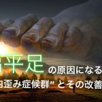 足首とアキレス腱が太い原因【細くする為の方法】#122