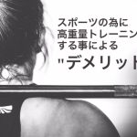 パワーベルトは必要ない?高重量トレーニングで使うべきか否か #69