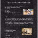#66 第1回動作評価体験会 ~パフォーマンス向上の為に今の身体を知る!~