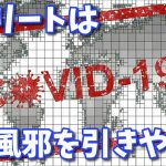 筋トレで風邪を引きやすくなる?【新型コロナにアスリートが感染】#149