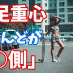 立ち姿勢の片足重心は、ほとんどが「○側」【片足重心予防法】#181