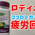マルチビタミンは意味ない?サプリの是非とおすすめの摂取方法 #248