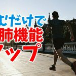 ビーツの心肺機能を高める効果【飲む血液】#186