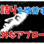寝る時の鼻詰まりの対処法を解剖学的に考えてみた #205