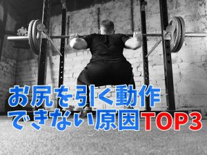 ヒップヒンジのやり方【上手にできない原因TOP3】#199