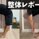 身を粉にして働く治療家の、バキバキになった体に一撃【整体レポート②】#214