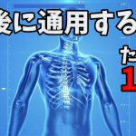 「解剖学」や「運動学」は、勉強し続けないとすぐに時代遅れになる #227