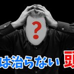 手術後に起こる「見落とされがちな体の問題」と解決方法 #251