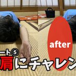 【関節が硬い原因】曲がらない関節は今すぐ曲がる様にすべき #266