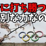 池江璃花子選手のオリンピック内定を聞いて 〜スポーツは挫折との戦い〜 #246