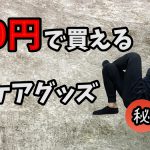 【坐骨神経痛】椎間板ヘルニアと脊柱管狭窄症の矛盾 #291