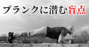 【パワー系コアトレーニング】スポーツに必要な強い体幹を作る方法 #229