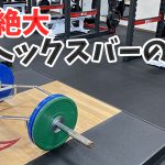 ヘックスバーを使うメリット・デメリットは? #280