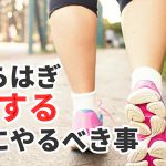 ふくらはぎの2種類の筋肉のストレッチ方法【腓腹筋・ヒラメ筋】#303