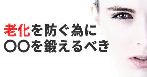筋肉のミトコンドリアを増やす方法【老化防止】#298