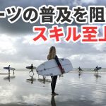 マイナースポーツの普及を阻む「スキル至上主義」の存在 #301