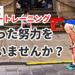 筋トレでオーバーワークの症状「毎日やる事は非効率?」#306