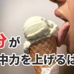 糖分が集中力を高めるは嘘?ストレス解消にならない理由 #308