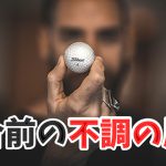 【イップスとは？】試合直前に思い通りに動けなくなる理由 #317